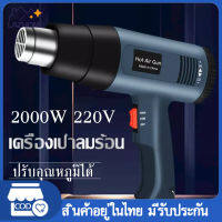 เครื่องเป่าลมร้อน 2000W 220V ปืนเป่าลมร้อน โบเวอร์เป่าลม เครื่องมือช่างไฟฟ้าใช้เป่าฟิล์มรถยนต์ ฟิล์มมือถือได้ อุปกรณ์และเครื่องมือช่างElectric Hot Air G-un