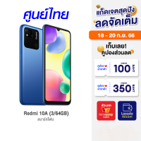 [ราคาพิเศษ 3999 บ.] Redmi 10A ประกันศูนย์ไทย (3/64GB) โทรศัพท์มือถือ จอ 6.53 นิ้ว แบต 5000mAh -15M