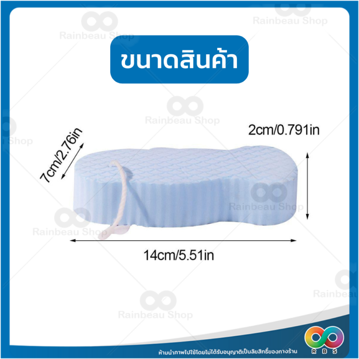 rainbeau-ฟองน้ําขัดขี้ไคล-ฟองน้ําขัดตัว-ลดปัญหากลิ่นตัว-สิ่งสกปรกตกค้างที่ชั้นผิว-นุ่มพิเศษ-ขัดขี้ไคล-ได้หมดจด