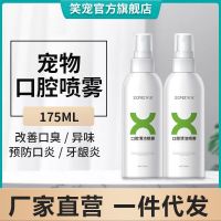 [COD] Oral cleaning for pet dogs and cats to bad breath freshening spray dental calculus artifact wholesale