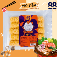 ฟองเต้าหู้ม้วน ฟองเต้าหู้ Ringroll ฟองเต้าหู้ทอดม้วน ทานกับสุกี้ชาบู ขนาด120 g 响铃卷