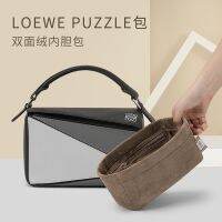 suitable for Loewe Puzzle geometric bag inner liner storage finishing support bag inner bag