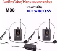 ไมค์โครโฟน ไมค์ลอยแบบพกพา ชุดรับ-ส่งไมโครโฟนไร้สาย ไมค์คาดศรีษะ แบบคู่ WIRELESS MICROPHONE UHFปรับความถี่ได้ รุ่น M88