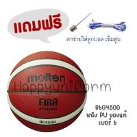 ลูกบาสเก็ตบอลหนัง Basketball PU th B6G4500 FIBA (แถมฟรี ตาข่ายใส่ลูกฟุตบอล +เข็มสูบลม+สูบมือ) (2150)