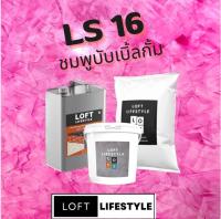 ชุดปูนลอฟท์ สูตรคัลเลอร์ ซีเมนต์ LS16 ชมพูบับเบิ้ลกั้ม