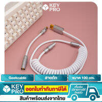 [G12 สายถัก] สาย Geekcable USB Type-c สีขาว