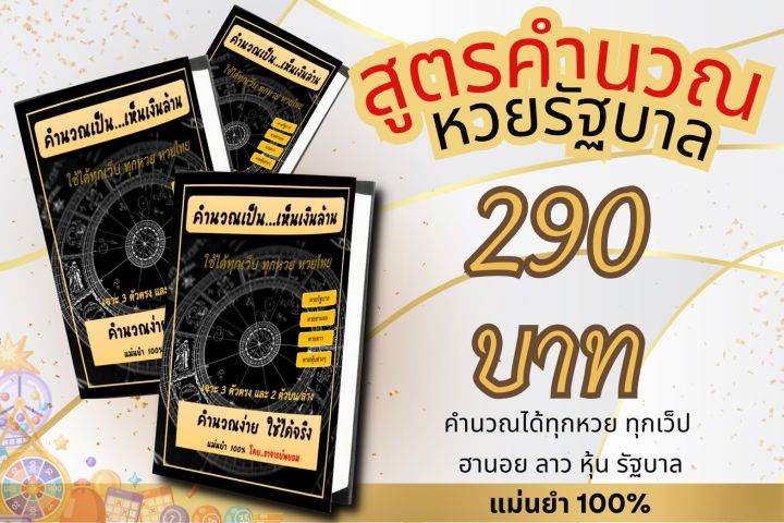 สูตรหวย รัฐบาล ฮานอย ลาว หุ้น พร้อมเลขเด่น อาจารย์ดัง ???????? | Lazada.co.th สูตรหวย รัฐบาล ฮานอย ลาว หุ้น พร้อมเลขเด่น อาจารย์ดัง ???????? | Lazada.Co.Th