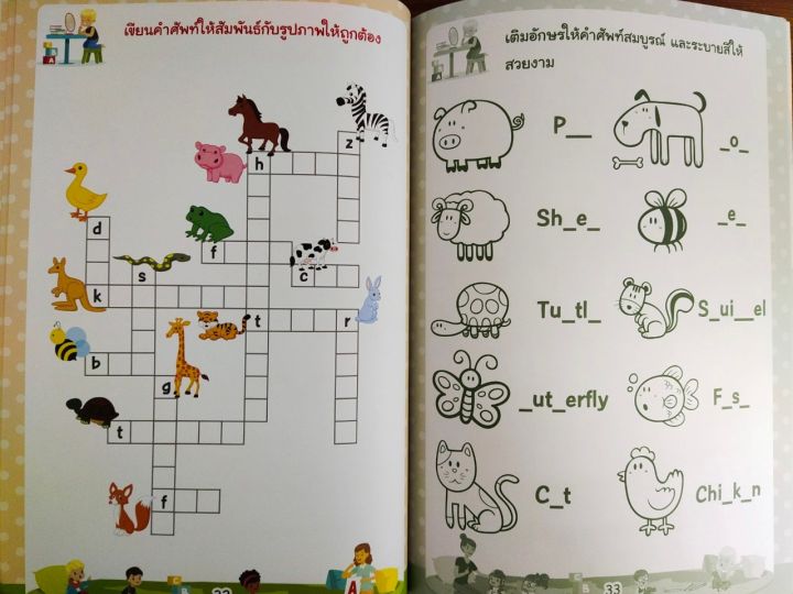 หนังสือเด็ก-เสริมทักษะภาษาอังกฤษ-เด็กปฐมวัย-ชุด-เรียนรู้หมวดคำศัพท์-ภาษาอังกฤษ-และเกมแสนสนุกสำหรับหนูน้อย