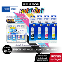 หมึกแท้ EPSON INK No.003  C13T00V สำหรับ L1100/L1200 , L3100/L5100 , L3200/L5200 , L3500/L5500 Series