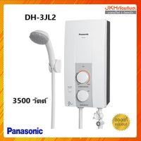 Panasonic เครื่องทำน้ำอุ่น Panasonic รุ่น DH-3JL2 กำลังไฟ 3,500วัตต์