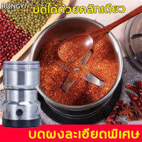 【บดเมล็ดกาแฟได้อย่างง่ายดาย 】RONGYI เครื่องปั่นบด 150W ใบมีด4 แฉก บดเมล็ดกาแฟ ถั่วเหลือง พริกไทย สวิตช์แบบกด ใช้งานง่าย เครื่องบดอาหาร เครื่องปั่นบด เครื่องบดพริก เครื่องเตรียมอาหาร เครื่องปั่นพริก เครื่องผสมอาหาร เครื่องปั่นหมู ​บดหมู บดพริก บดอาหาร