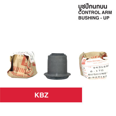 (แพค4ตัว) ชุดบูชปีกนกบน ISUZU KB25 KBZ 2500 เคบีแซด | UPPER CONTROL ARM BUSH