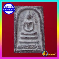 พระสมเด็จเก่า พระเครื่อง วัตถุมงคล พระเบญจภาคี พระสมเด็จโต An amulet