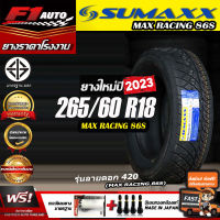 ?ถูกที่สุด‼️ส่งฟรี?ยางรถยนต์ sumaxx 265/60R18 รุ่น MAX RACING 86S  (ลาย420) ยางใหม่ปี 23