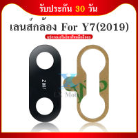 เลนกล้อง Huawei Y7 2019 กระจกเลนส์กล้อง Huawei Y7 2019 กระจกกล้องหลัง Camera Lens Huawei Y7 2019