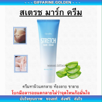 ครีมทาท้องลาย STRETCH MARK CREAM GIFFARINE ครีมป้องกันท้องลาย ป้องกันขาลาย คนท้องทาได้