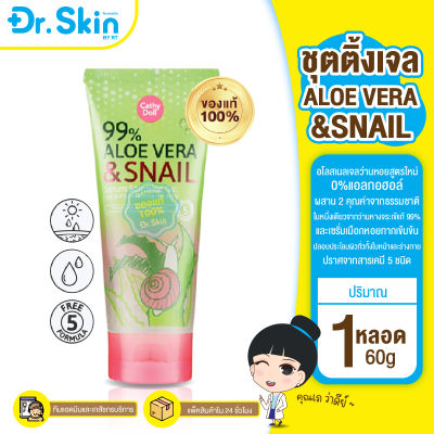 DR เจลว่านหอย เคที่ดอลล์ Cathy Doll Aloe Vera 99% Snail Serum Soothing Gel อโล เวร่า สเนล เซรั่ม ซูทติ้ง เจล เจลทาผิว เจลว่านหาง เจลหอยทาก ว่านหางจระเข้ หอยทาก