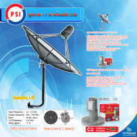 ชุดจานดาวเทียม PSI C-BAND 1.7M. + infosat LNB C-Band 2จุด รุ่น C2 พร้อมขาตั้งจาน (เลือขาได้)