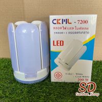 CKMLหลอดไฟLED รุ่นCKML200W 5+1ใบพัด หลอดประหยัดพลังงานทรงใบพัด แสงสีขาว พับเก็บได้ปรับมุมโคมไฟได้