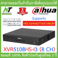 Dahua เครื่องบันทึกกล้องวงจรปิด 8Channel Penta-brid 5M-N/1080p Compact 1U 1HDD รุ่น XVR5108HS-i3 BY N.T Computer