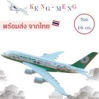 โมเดลเครื่องบิน *พร้อมส่งจากไทย*Airplane Metal Model EVA AIR AIRBUS A380 Kitty Green (16 cm)-ของขวัญจับฉลากปีใหม่ ของขวัญ เสริมฮวงจุ้ย