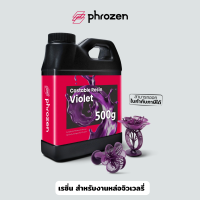 เรซิ่นสำหร้บงานหล่อจิวเวลรี่ ยี่ห้อ Phrozen สีม่วง มีเนื้อเทียนผสม หล่อง่าย หดตัวน้อย ขนาด 500 กรัม