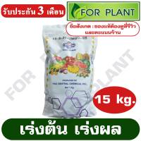 ปุ๋ย สูตร 15-5-20 ตราทีซีซีซี (หัววัว) บรรจุ 15 กิโลกรัม (สินค้าตรงปก) ปุ๋ยเร่งต้น เร่งผล ใส่ผัก ผลไม้ ปุ๋ยไม้ดอกไม้ประดับ