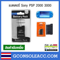 [PSP] แบตเตอรี่ PSP 3.6v สำหรับรุ่น psp 2000 3000 สินค้ารับประกันเสียเปลี่ยนตัวใหม่ให้ Battery PSP