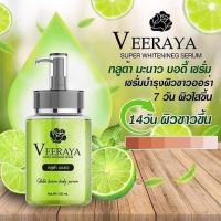 Veeraya Super Whitening Serum กลูต้ามะนาว กลูต้า มะนาว