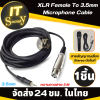 สายต่อ Microphone XLR Female 3.5mm สายไมโครโฟน 3.5มม Jack AUX Audio Cable สาย XLR to aux 3.5mm ปลั๊กสเตริโอ 3.5mm Stereo plug microphone สาย Stereo สาย Microphone 3.5มม XLR 3 Pin to Aux 3.5 mm สายเตเบิ้ล