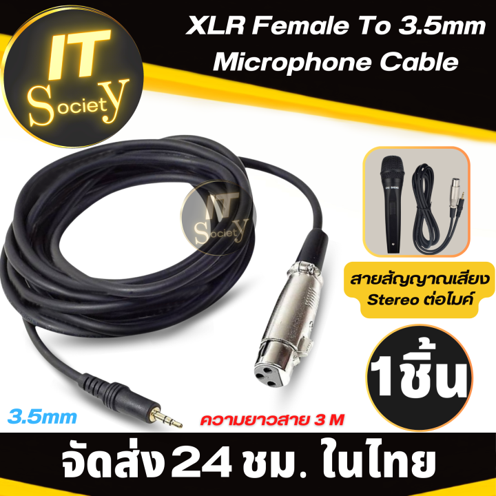 สายต่อ-microphone-xlr-female-3-5mm-สายไมโครโฟน-3-5มม-jack-aux-audio-cable-สาย-xlr-to-aux-3-5mm-ปลั๊กสเตริโอ-3-5mm-stereo-plug-microphone-สาย-stereo-สาย-microphone-3-5มม-xlr-3-pin-to-aux-3-5-mm-สายเตเบ