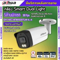 กล้องวงจรปิด 5ล้านพิกเซล Dahua Smart Dual Light HDCVI (ไมค์) DH-HAC-HFW1500RHMP-IL-A