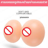 supercomfort หน้าอกปลอมแบบใส่เข้าไปในชุดชั้นใน สามารถปรับขนาดได้ ให้หน้าอกดูสวยงาม