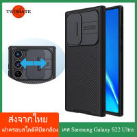 【ส่งจากไทย】TwoMate เคส Samsung Galaxy S22 Ultra 5G Original Nillkin รุ่น CamShield Pro ฝาครอบสไลด์ที่ป้องกันกล้อง กันกระแทก ป้องกันลายนิ้วมือ