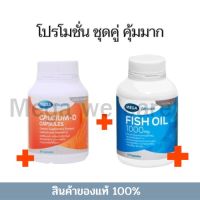 ซื้อคู่ราคาพิเศษ (Mega We care Fish oil 1000mg 30เม็ด+Mega Calcium D 60 เม็ด) บำรุงสมองและกระดูกคู่กันดีมาก