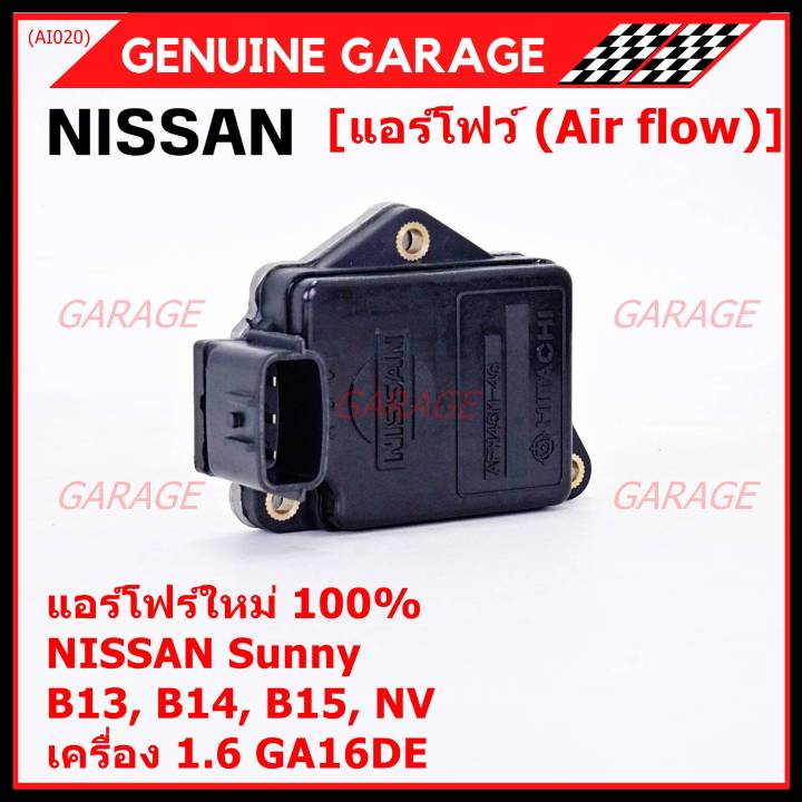 ราคา-1ชิ้น-ของใหม่100-air-flow-แอร์โฟร์ใหม่-แท้-nissan-เก่า-sunny-b13-b14-b15-1-6-nv-เครื่อง1-6-ga16de-oe-afh45m-46-พร้อมจัดส่ง-ประกัน-2-เดือน