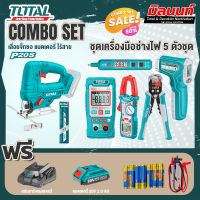 Total combo ชุดที่ 9 ชุดเครื่องมือช่างไฟ 5 ตัวชุด+รุ่น TJSLI6508เลื่อยจิ๊กซอว์แบตเตอรี่ไร้สาย20V