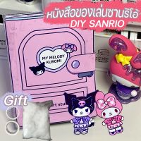 【paga】DIY SANRIO ของเล่นแฮนด์เมด หนังสือของเล่นซานริโอ้ แฮนด์เมด กึ่งสําเร็จรูป แต่งตัวเกม