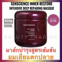 Senscience Inner Restore Intensive Deep Repairing Mask 500ml.