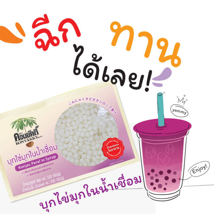 konyakky-คอนยัคกี้-บุกไข่มุกในน้ำเชื่อม-200g-10-ซอง-อาหารสุขภาพ-เจ-บุกไข่มุก