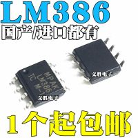 New and original LM386 LM386M-1 LM386MX-1 SOP8 LM386M Audio power amplifier chip, double luck/four road operational amplifier, I