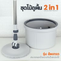 ไม้ถูพื้นปั่น Mop Bucket Set ชุดถังปั่นเดี่ยวรุ่นพรีเมี่ยม พร้อมไม้ถูพื้นไมโครไฟเบอร์  ถังถูพื้นแบบกลม ไม้ม็อบถูพื้น