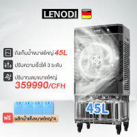 LENODI พัดลมไอเย็นไอน้ำ เครื่องปรับอากาศเคลื่อนที่แบบแอร์เคลื่อนที่ ทำความเย็น Air Cooler ขนาดความจุ 12,26,40,45 ลิตร