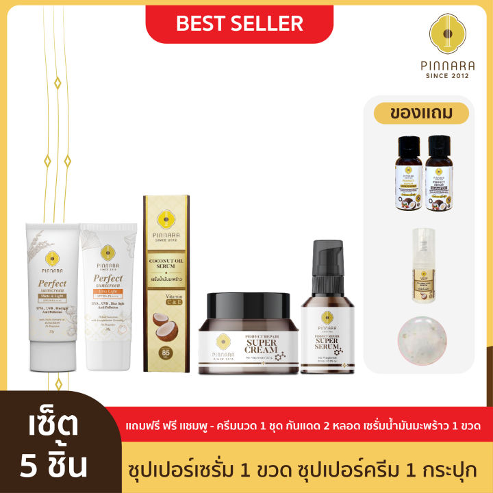 เซรั่มน้ำมันมะพร้าว 1 | ซุปเปอร์เซรั่ม 1 | ซุปเปอร์ครีม  1 | กันแดด 2 หลอด (เลือกสีได้)