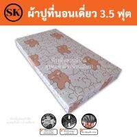 Suraphon : ผ้าปูที่นอน (only bedsheet 3.5Ft) เดี่ยว 3.5 ฟุต ผ้าเนื้อนุ่ม สีสด