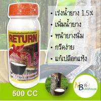 (500 cc) สารเร่งน้ำยาง 1.5% สารบำรุงหน้ายาง ตราม้าบิน ยาเร่งน้ำยาง เพิ่มน้ำยางพารา ราคาถูก 0089