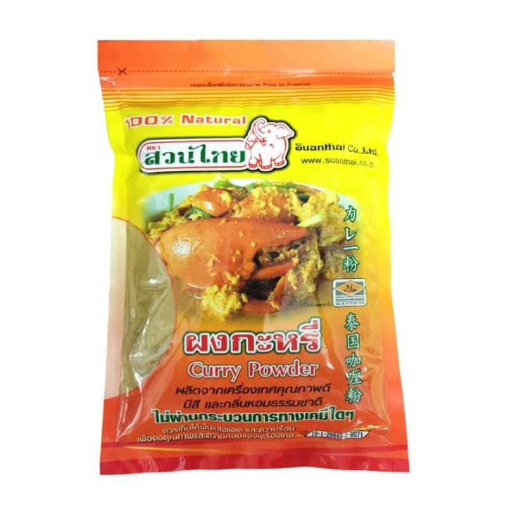 สินค้ามาใหม่-สวนไทย-ผงกะหรี่-500-กรัม-suan-thai-curry-powder-500-g-ล็อตใหม่มาล่าสุด-สินค้าสด-มีเก็บเงินปลายทาง