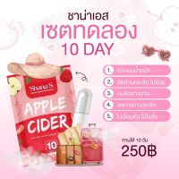 พร้อมส่ง/ของแท้100%) ชาน่าเอส แอปเปิ้ลไซเดอร์?ขนาดทดลอง 10 แคปซูล พร้อมส่ง