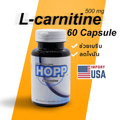 HOPP L-Carnitine 500 mg ฮ็อบบ์ แอลคาร์นิทีน ผลิตภัณฑ์เสริมอาหารเสริมสร้างกล้ามเนื้อ เผาผลาญไขมันส่วนเกิน บรรจุ 60 แคปซูล