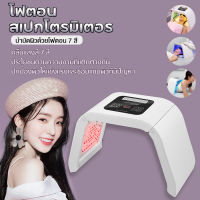 7 สี PDT LED Light Beauty Photodynamic Lamp Acne Remover เครื่องโฟตอน หน้ากากใบหน้า สำหรับสปาผิวหน้าไฟฟ้า Skin Care Beauty Photon Therapy Skin Acne Treatment Rejuvenation Machine